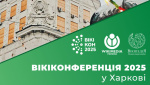 Вікіконференція 2025