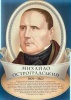 Велетень математичної науки - Михайло Остроградський!