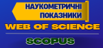 Наукометричні показники