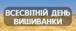 Який день