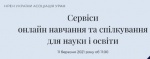 НРЕН України Асоціація УРАН