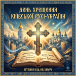Вітаємо